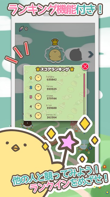 もちっとり ～もちもちとりのぼうけん～のスクリーンショット_4