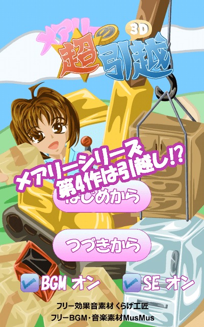 メアリーの3D超引越のスクリーンショット_4