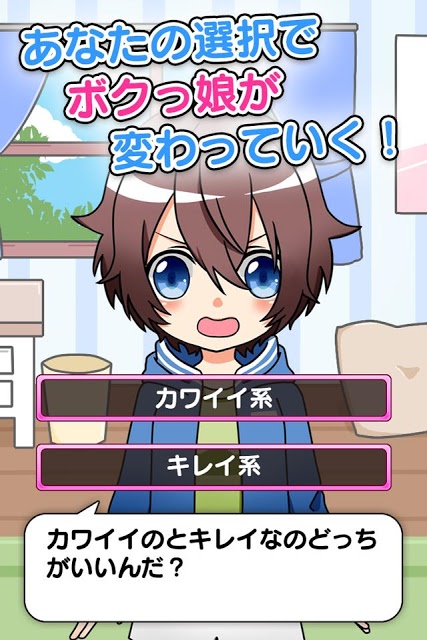 育成！ボクっ娘　-放置系女子力育成ゲームのスクリーンショット_5