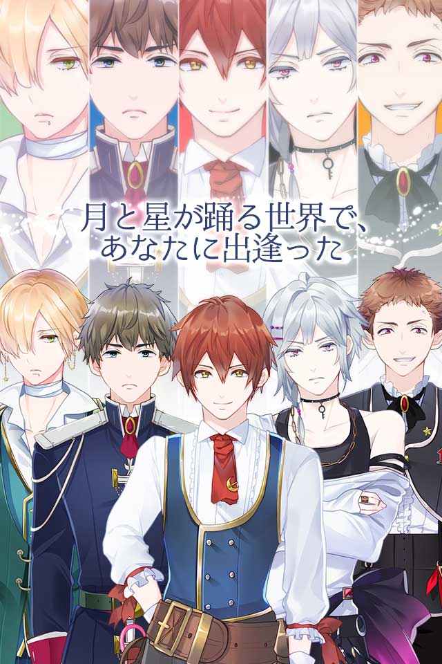 醒めない乙女の夢のムーンスターのスクリーンショット_2