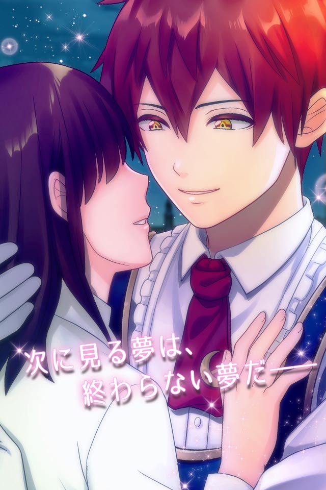 醒めない乙女の夢のムーンスターのスクリーンショット_4