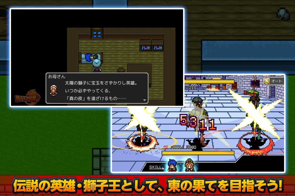 獅子王の伝説 -短編RPGのスクリーンショット_2