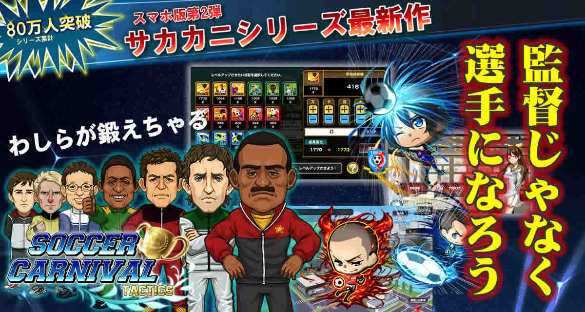 サッカーカーニバルタクティクスのスクリーンショット_2