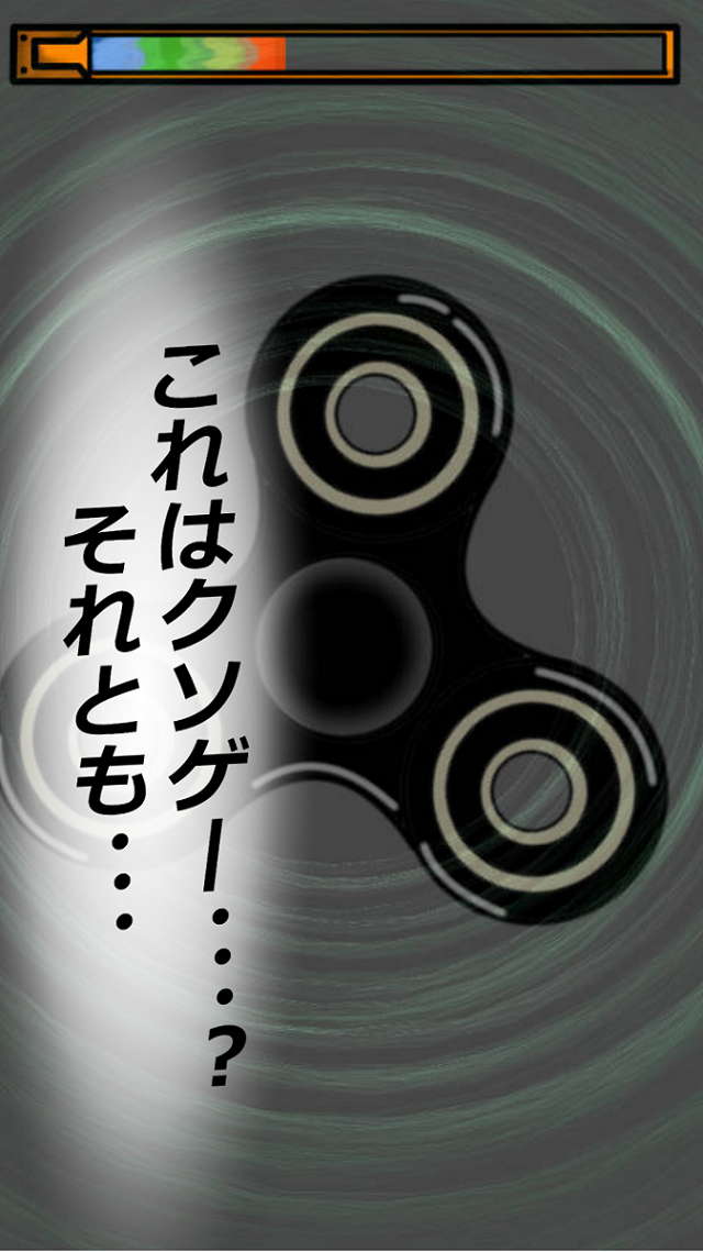 ハンドスピナーで○○してみたのスクリーンショット_2
