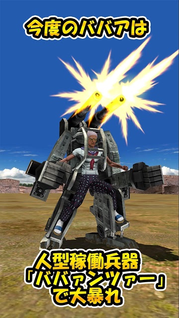 ババアストライクのスクリーンショット_1