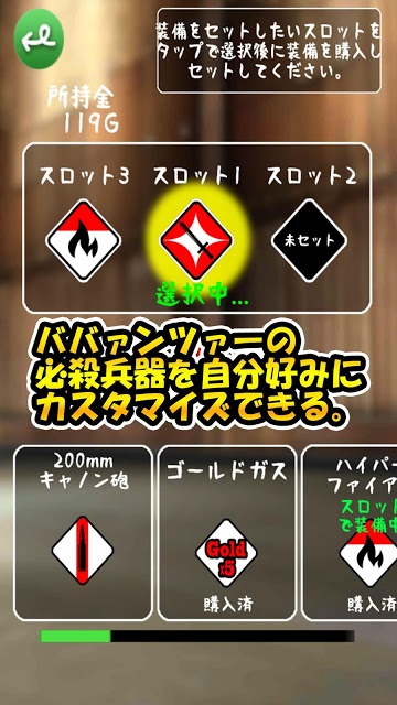 ババアストライクのスクリーンショット_4