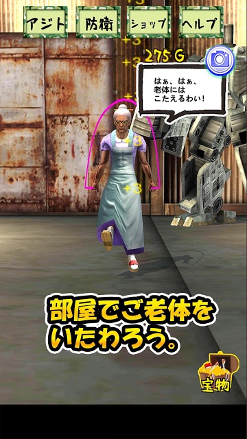 ババアストライクのスクリーンショット_5