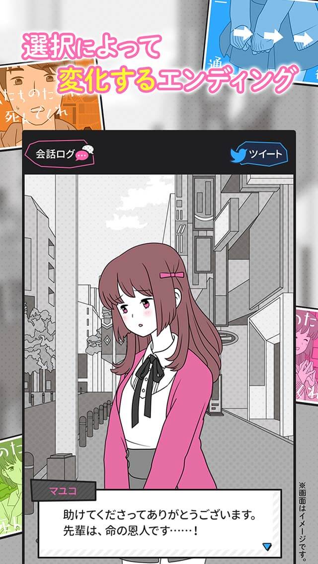 あの子のために死んでくれのスクリーンショット_4