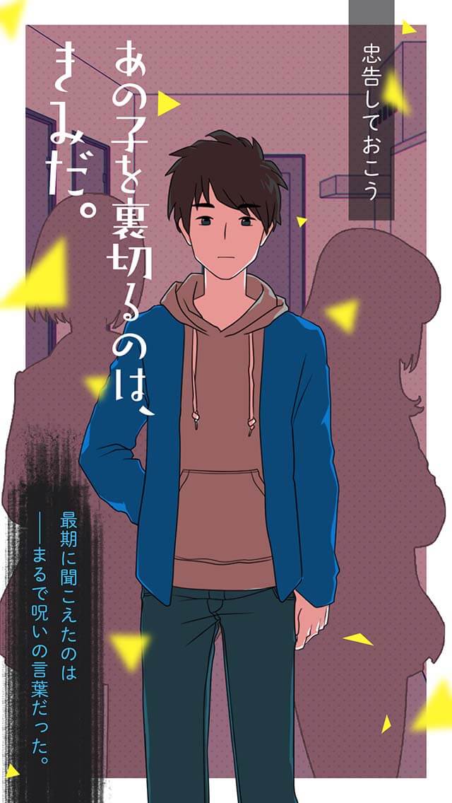 あの子のために死んでくれのスクリーンショット_5
