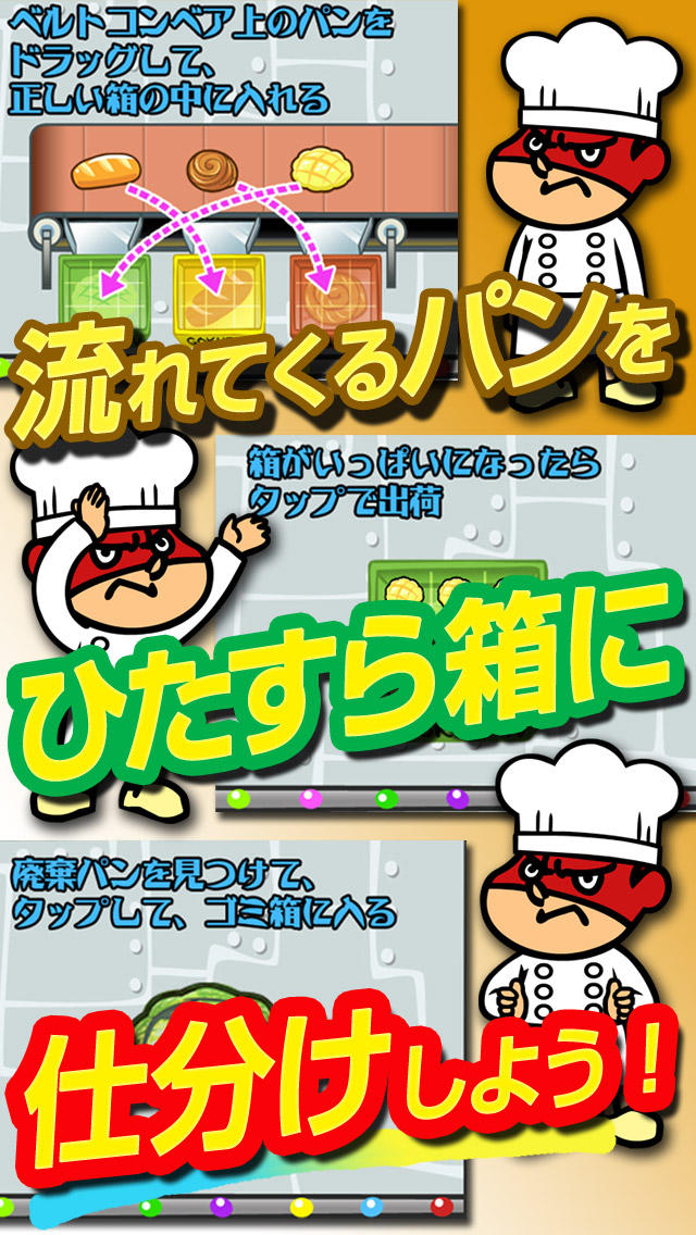 吉田くんの潜入！恐怖の極悪パン工場～鷹の爪団の簡単タップゲーム！～のスクリーンショット_3