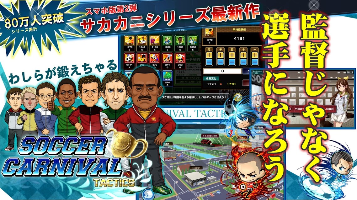 サッカーカーニバルタクティクスのスクリーンショット_2