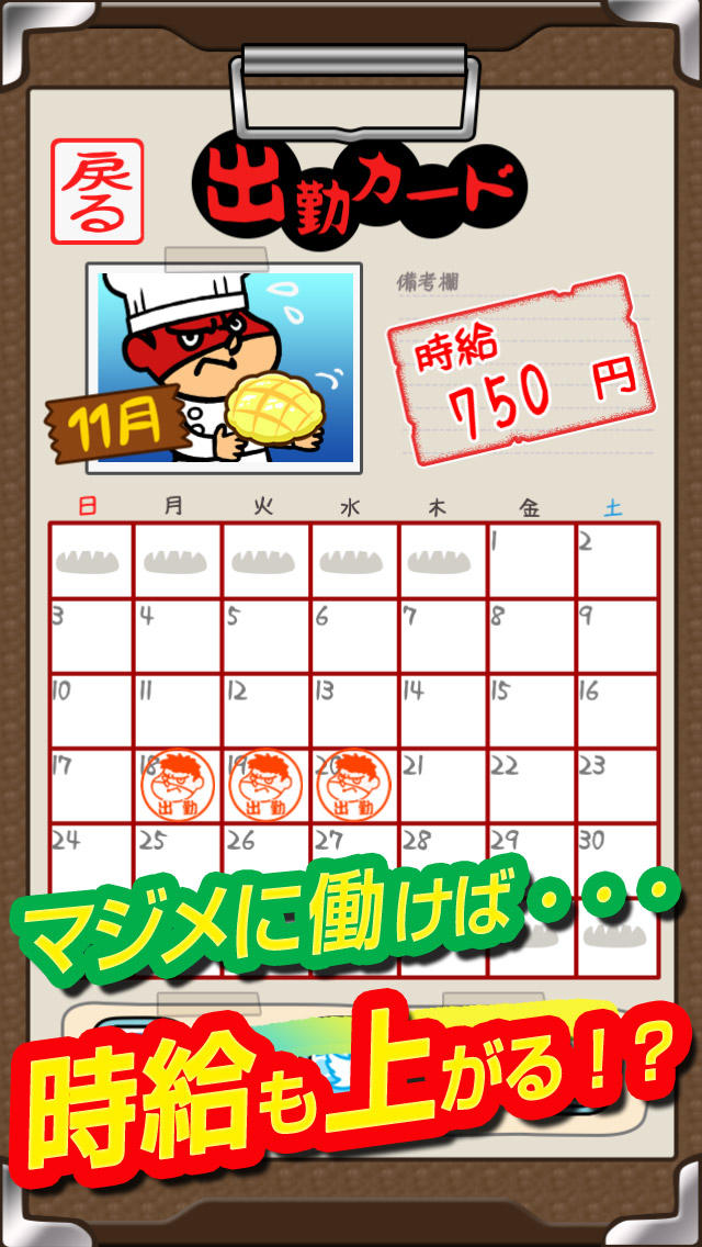 吉田くんの潜入！恐怖の極悪パン工場～鷹の爪団の簡単タップゲーム！～のスクリーンショット_4