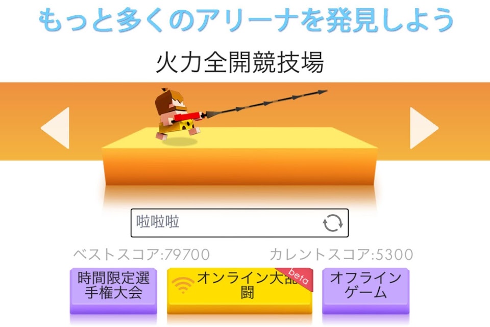 アーチャー大作戦のスクリーンショット_5