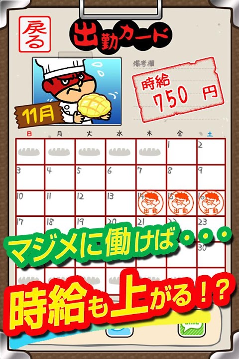 吉田くんの潜入！恐怖の極悪パン工場～鷹の爪団のタップゲーム～のスクリーンショット_4