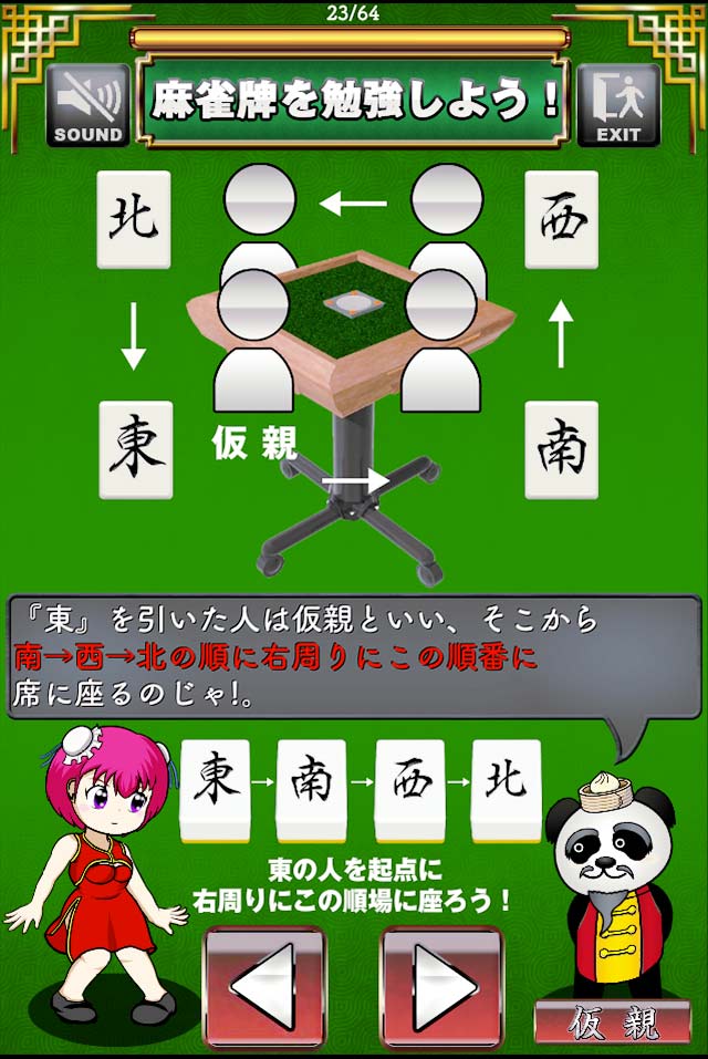 麻雀入門 ヤムチャ老師のスマホで覚える麻雀教室のスクリーンショット_2