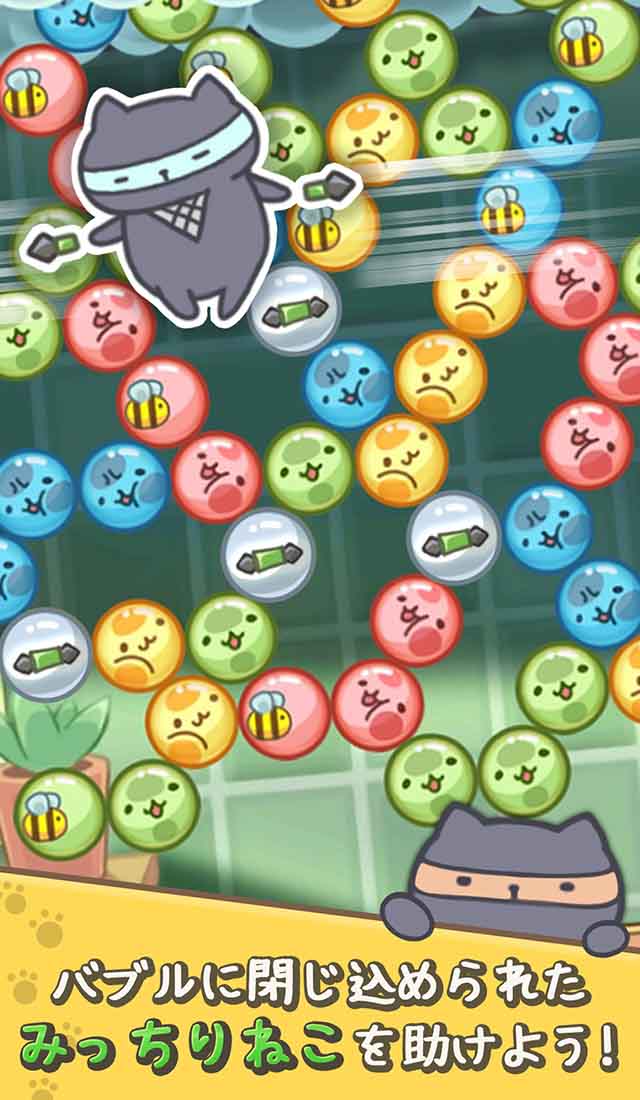 みっちりねこバブルのスクリーンショット_1