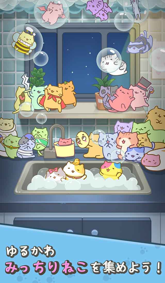 みっちりねこバブルのスクリーンショット_3