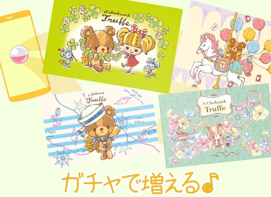 壁紙「ぜんまいじかけのトリュフ」簡単きせかえ待ち受け画面アプリ無料のスクリーンショット_4