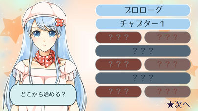 貴方の仮面の外し方のスクリーンショット_2