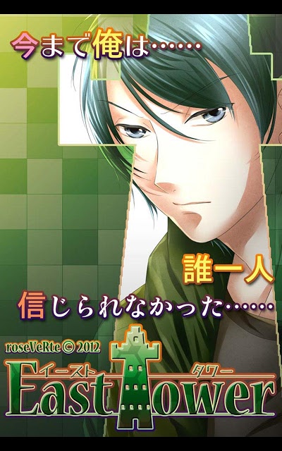イーストタワーのスクリーンショット_1