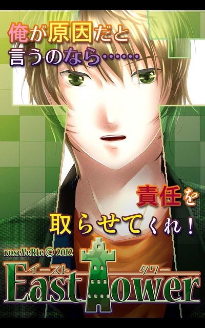 イーストタワーのスクリーンショット_2