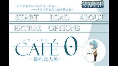 カフェ・ゼロ〜溺れた人魚〜のスクリーンショット_2