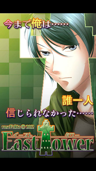 イーストタワー・アキオ編のスクリーンショット_1