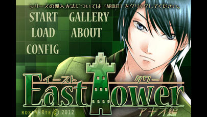 イーストタワー・アキオ編のスクリーンショット_2