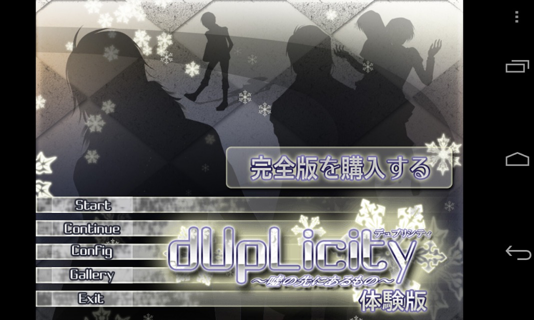 デゥプリシティ～嘘の先にあるもの～体験版のスクリーンショット_1