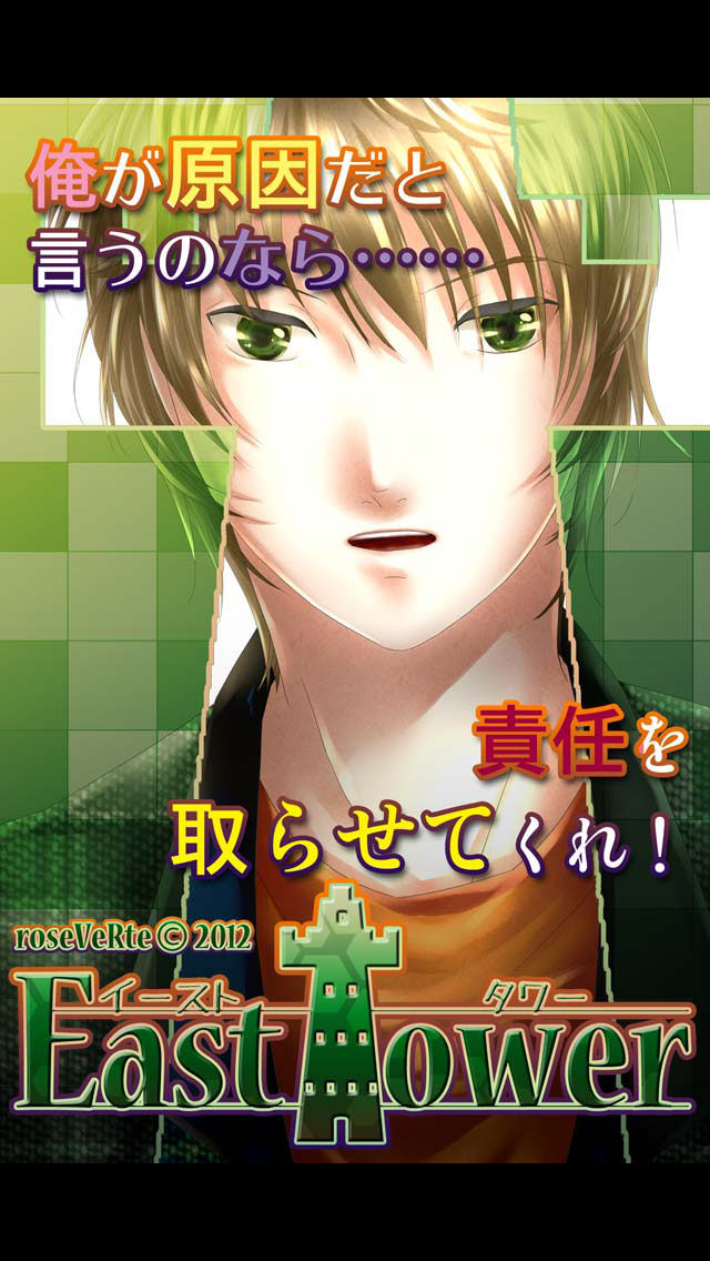 イーストタワー・タカシ編のスクリーンショット_1