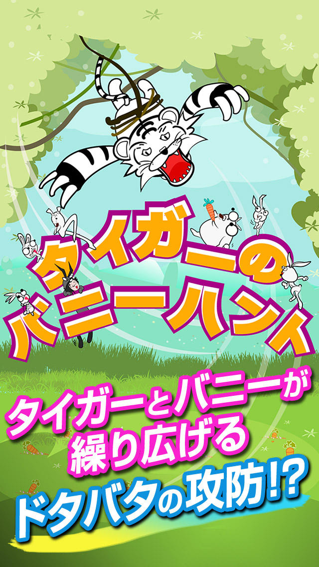 タイガーのバニーハント～クレーンゲームでキモかわウザギをキャッチ！～のスクリーンショット_1