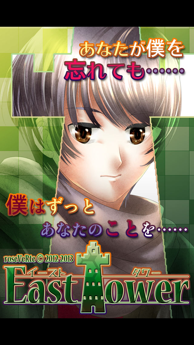 イーストタワー・クオン編のスクリーンショット_1