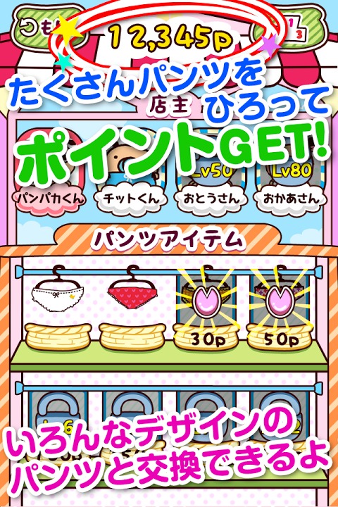 パンツひろい～パンパカくんのカワイイパンツをキャッチ！～のスクリーンショット_3