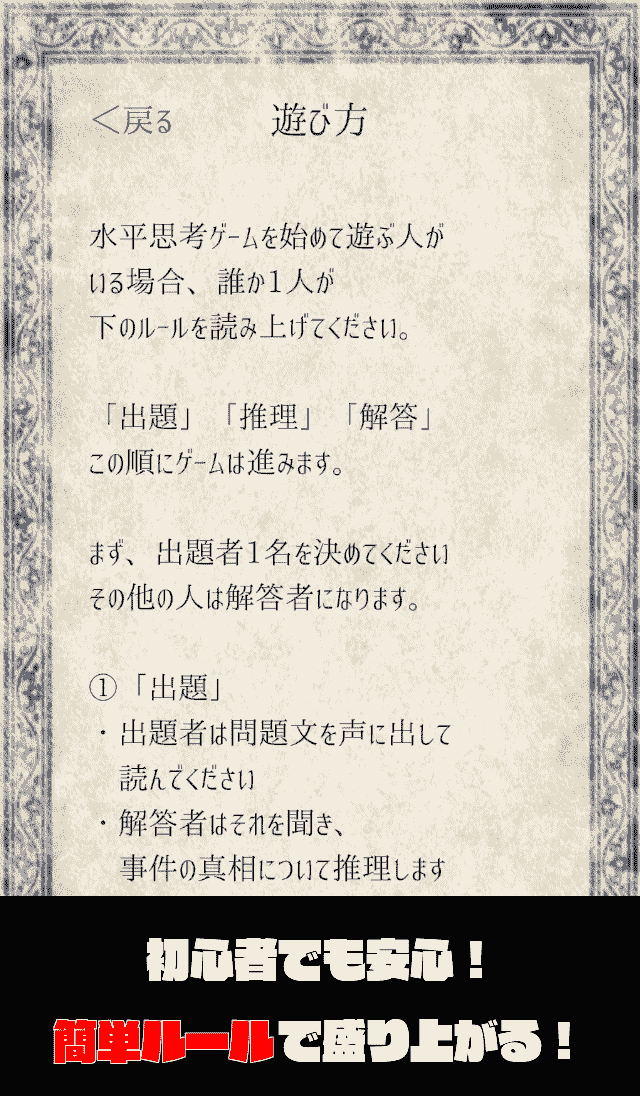 水平思考ゲーム【新説・ウミガメのスープ】推理・謎解きパーティゲームのスクリーンショット_2