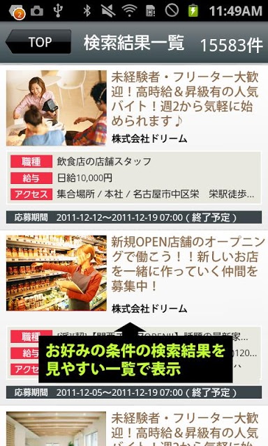 アルバイト探し、求人情報ならアルバイトナウ！のスクリーンショット_3