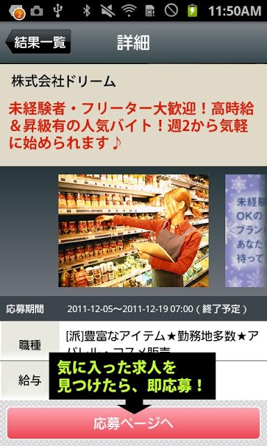 アルバイト探し、求人情報ならアルバイトナウ！のスクリーンショット_4