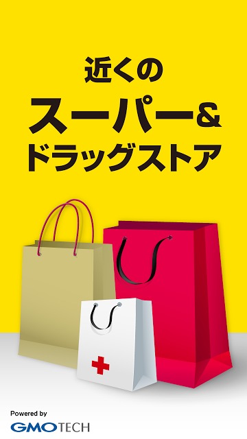 近くのスーパー＆ドラッグストアのスクリーンショット_1