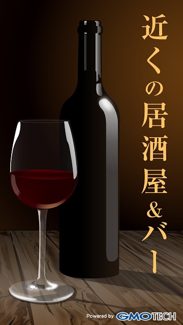 近くの居酒屋&amp;バーのスクリーンショット_1