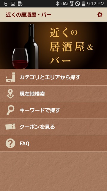 近くの居酒屋&amp;バーのスクリーンショット_2