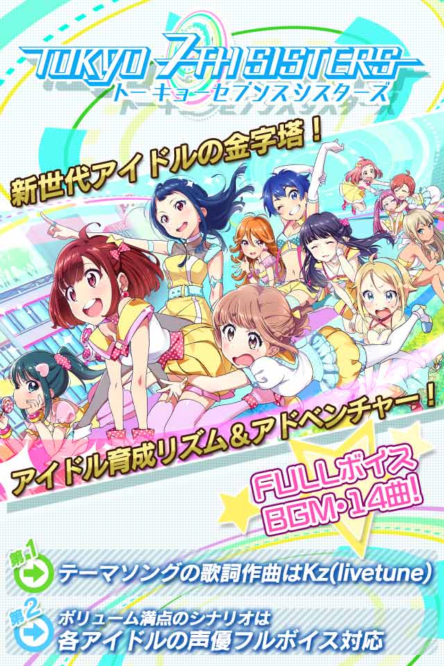 Tokyo 7th シスターズのスクリーンショット_1