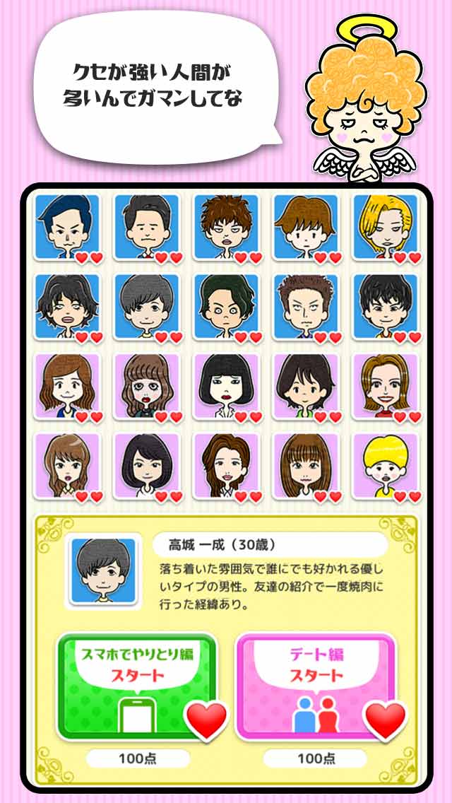 デートにつれてって！- 暇つぶしシミュレーション恋愛診断のスクリーンショット_4