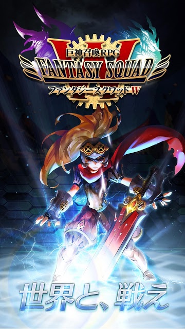 ファンタジースクワッドWのスクリーンショット_1
