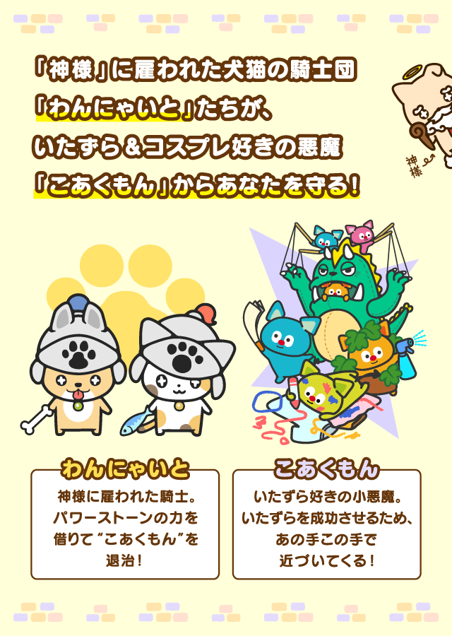 わんにゃいと騎士団のスクリーンショット_2