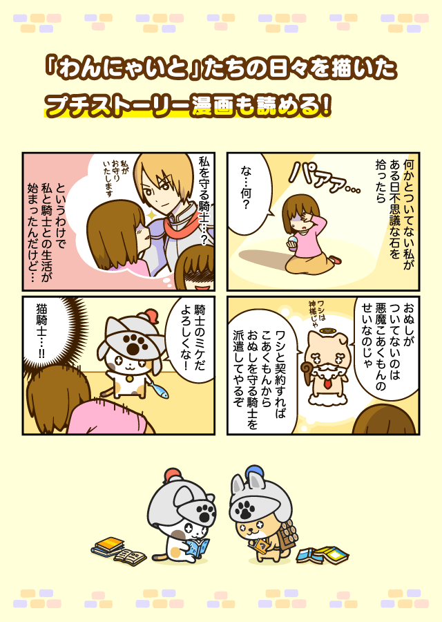 わんにゃいと騎士団のスクリーンショット_4