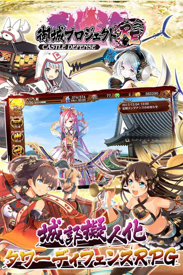 御城プロジェクト:RE～CASTLE DEFENSE～のスクリーンショット_1