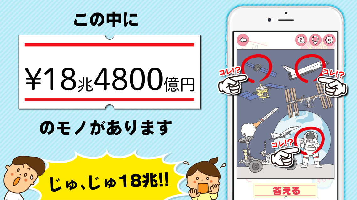 モノの値段のスクリーンショット_2