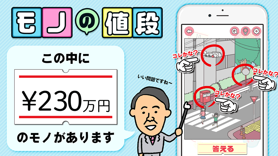 モノの値段のスクリーンショット_1