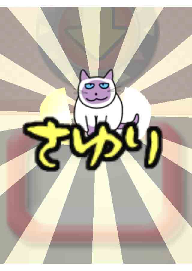 にゃんこパラダイスのスクリーンショット_3