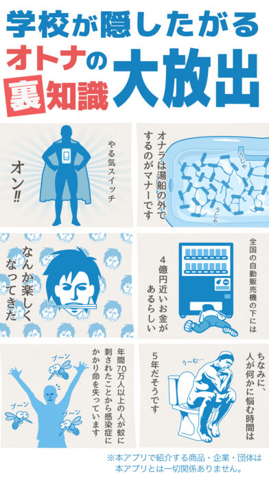 オトナの教科書〜学校じゃ教わらない裏教育クイズ(画像付き)〜のスクリーンショット_1
