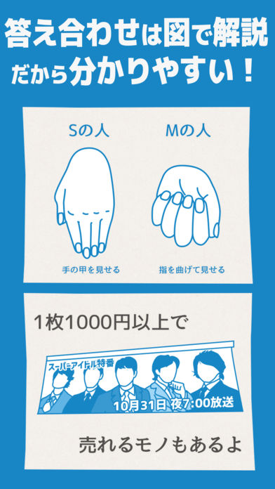 オトナの教科書〜学校じゃ教わらない裏教育クイズ(画像付き)〜のスクリーンショット_2